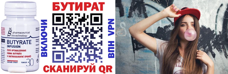 Бутират BDO Сорочинск
